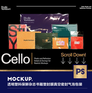 设计素材 高端样机透明塑料保鲜杂志书籍塑封膜真空密封气泡包装