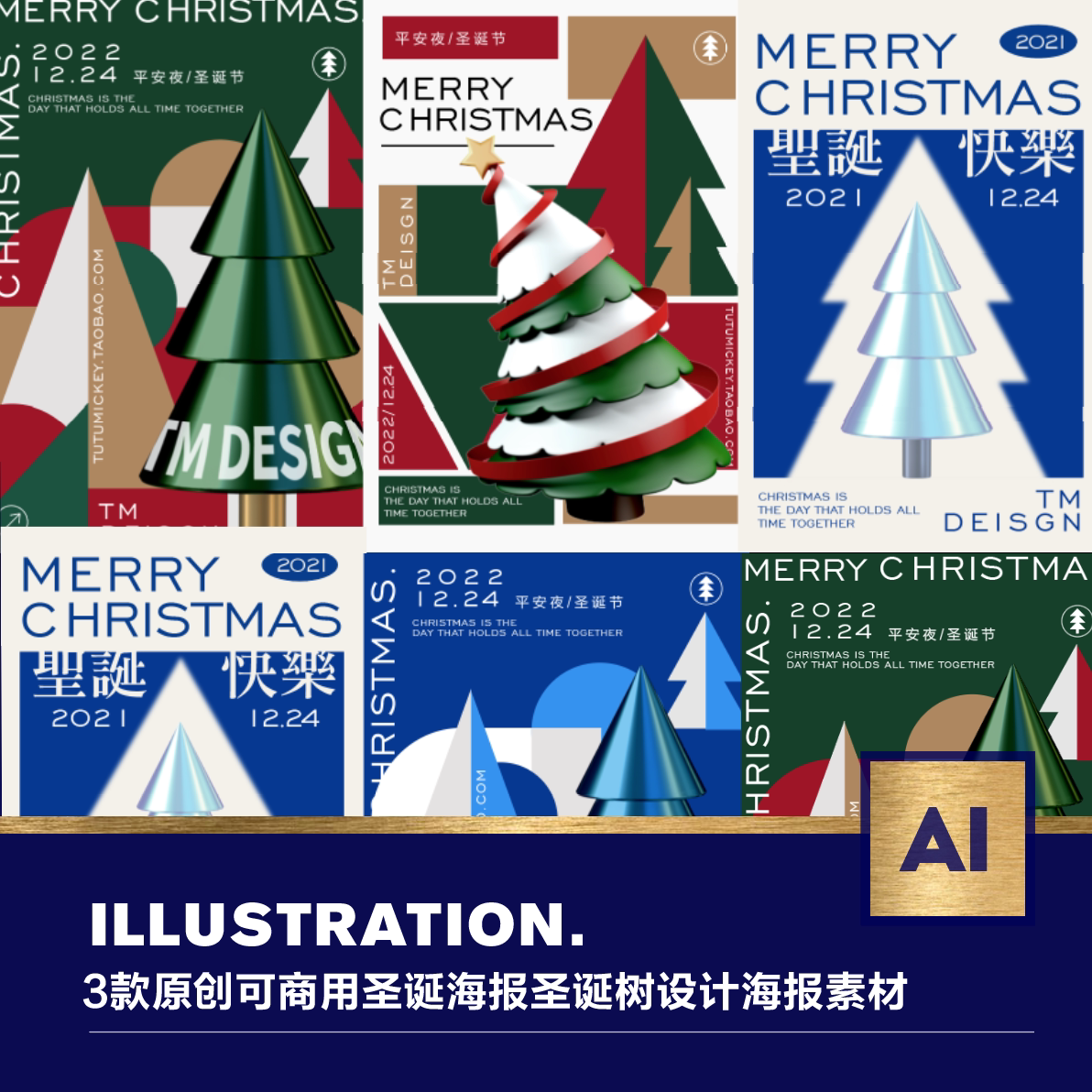 时尚简约2021平安夜圣诞节商业艺术海报ai设计素材
