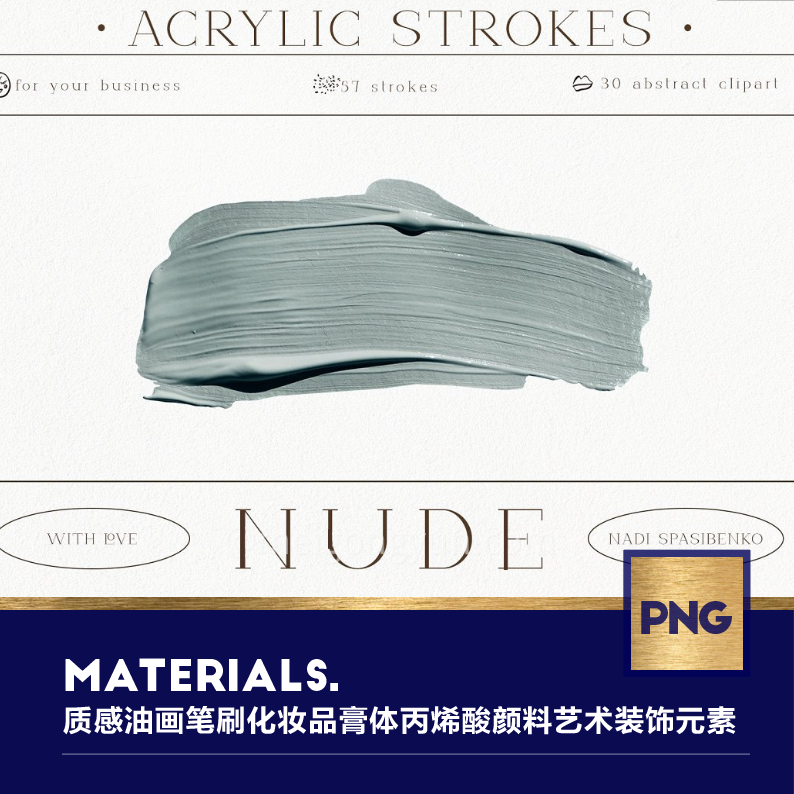 一套质感油画笔刷化妆品膏体丙烯酸颜料艺术装饰元素png设计素材