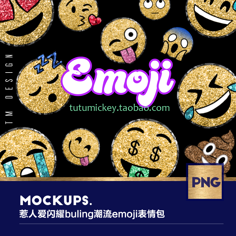 330022 一套闪闪惹人爱闪耀buling潮流emoji表情包贴纸图案素材