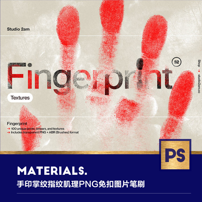 215款手印掌纹指纹肌理png免扣图片恐怖片探险海报笔刷ps设计素材