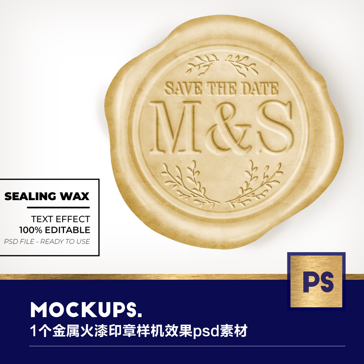 104004 1个质感金属火漆印章婚礼vi样机效果psd素材