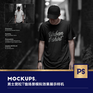 男士 宽松T恤场景模拟效果展示品牌VI样机mockup ps设计素材模版
