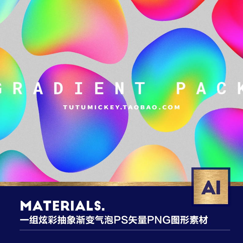 1组炫彩抽象全息渐变气泡泡噪点背景psai png图形kv设计素材