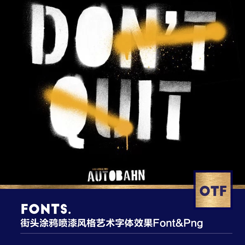 质感嘻哈街头涂鸦喷漆风格艺术字体效果font&png喷溅效果设计素材