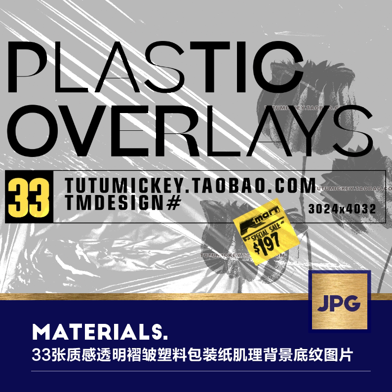 33款质感潮流复古透明褶皱塑料包装纸肌理背景底纹图片设计素材