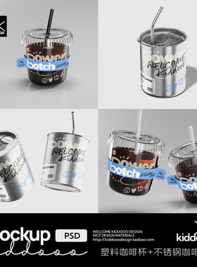 一次性透明奶茶咖啡杯样机不锈钢咖啡杯样机vi文创产品ps样机素材