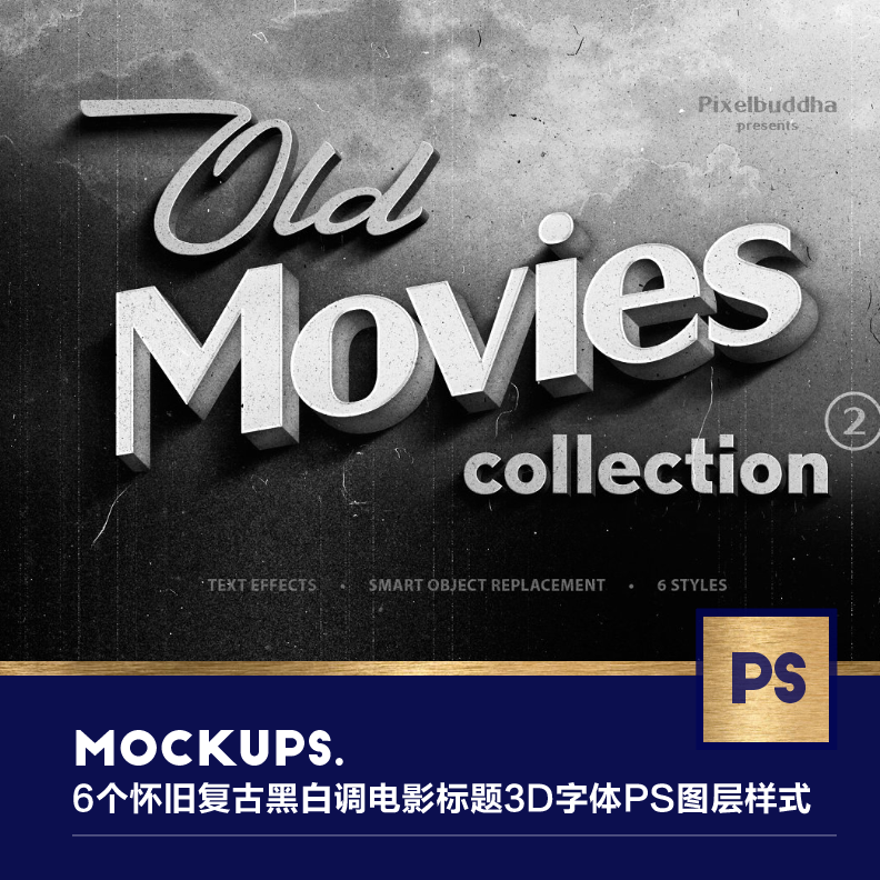 6个怀旧复古黑白调电影标题3d海报字体ps图层样式素材样机