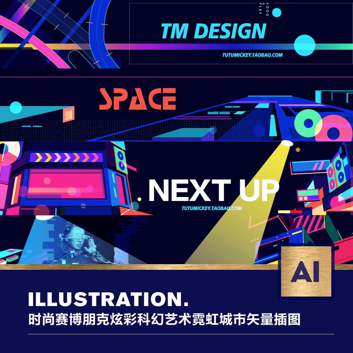 tm超酷时尚赛博朋克炫彩科幻抖音风格霓虹矢量插图kv海报设计素材