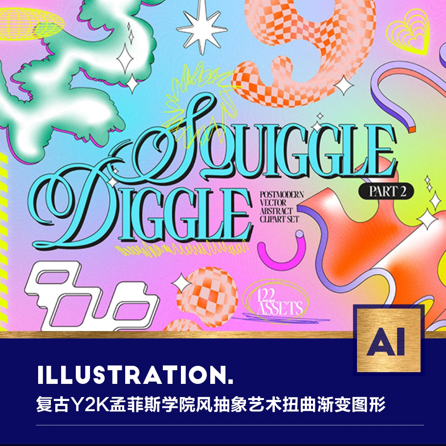 122款潮流复古y2k孟菲斯学院风抽象艺术扭曲渐变图形矢量设计素材