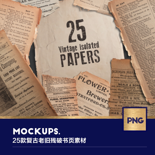 330010 25款质感复古牛皮纸效果老旧残破书页素材png图层