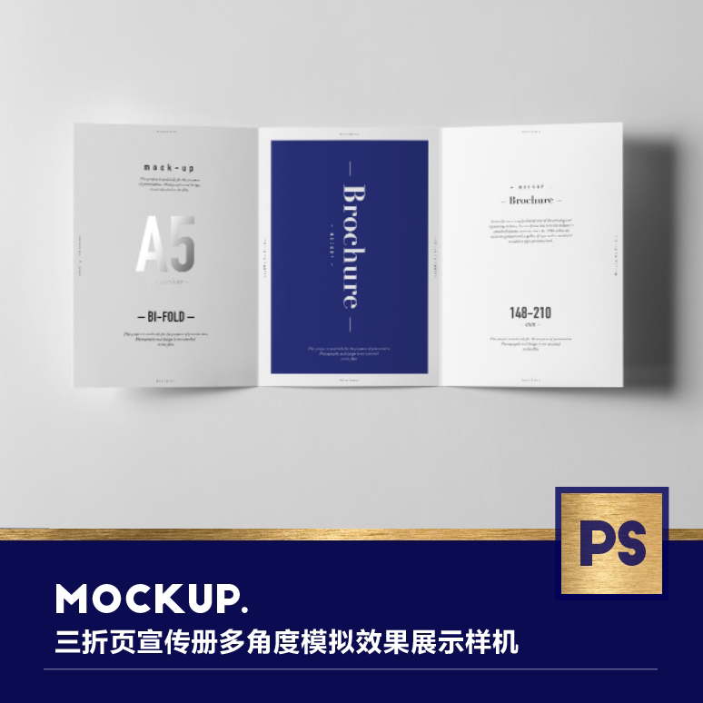 105013 三折页宣传册多角度模拟效果展示样机psd素材