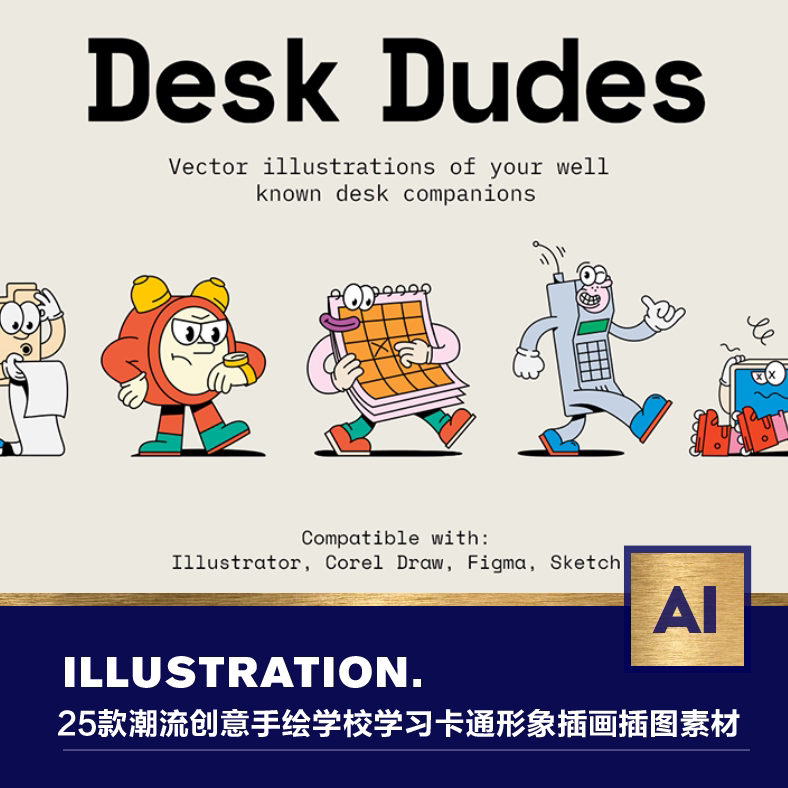25款创意手绘潮流学校学习文具开学卡通形象插画插图ai设计素材