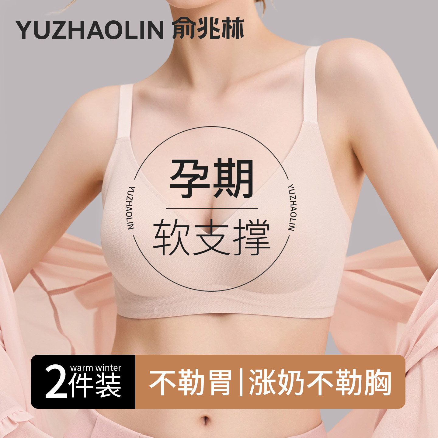 浅粉色孕妇内衣女怀孕期专用不勒胃聚拢防下垂收副乳桑蚕丝文胸罩