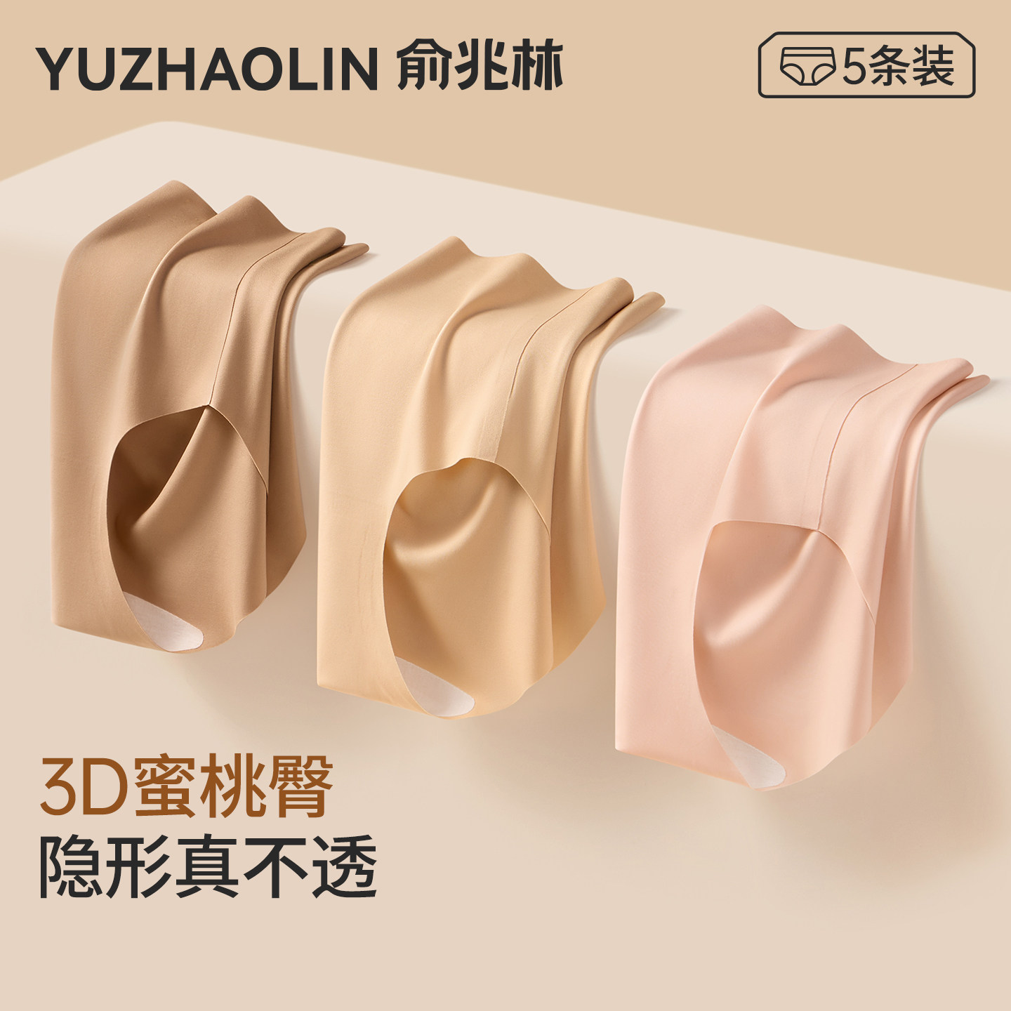 粉底液无痕隐形内裤女士不夹臀中腰纯棉抗菌裆三角裤运动夏季薄款,女士内衣/男士内衣/家居服,女三角裤,淘宝优惠券,粉丝福利购,淘宝优惠卷