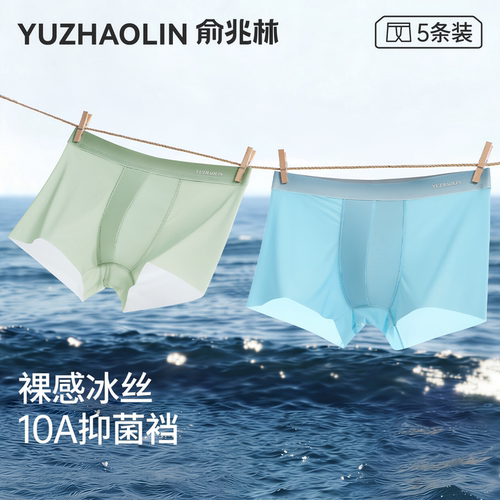 俞兆林男士内裤男款冰丝无痕透气四角短裤衩2026新款平角抗菌男生