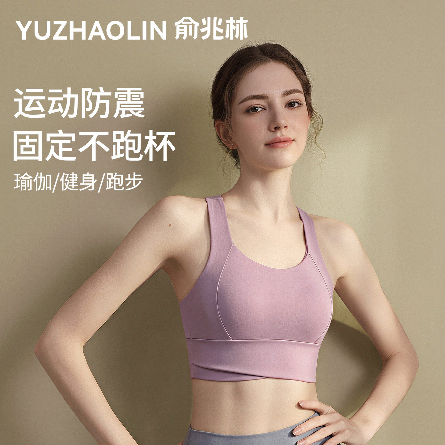 运动内衣女防震防下垂聚拢高强度跑步瑜伽健身美背心式文胸夏薄款