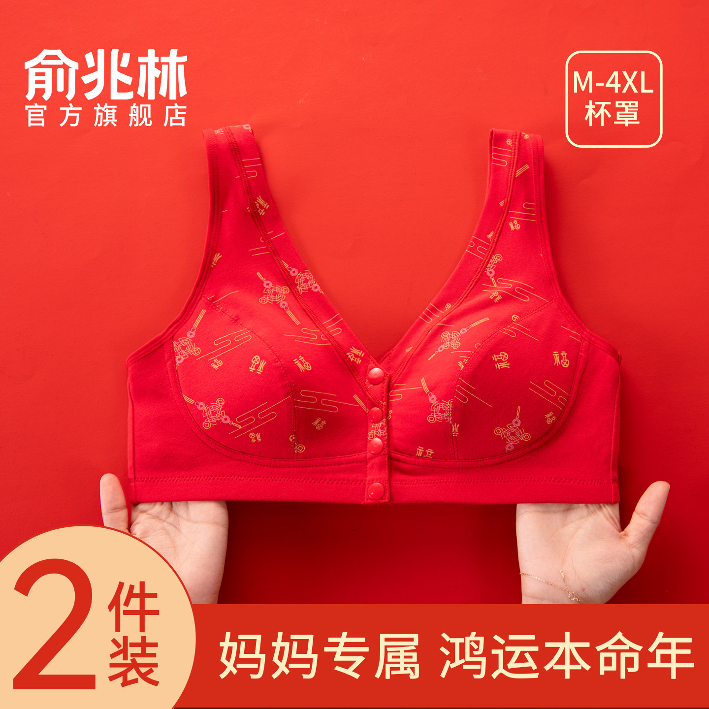 本命年红色内衣套装妈妈文胸中老年人专用纯棉前扣式背心大码胸罩