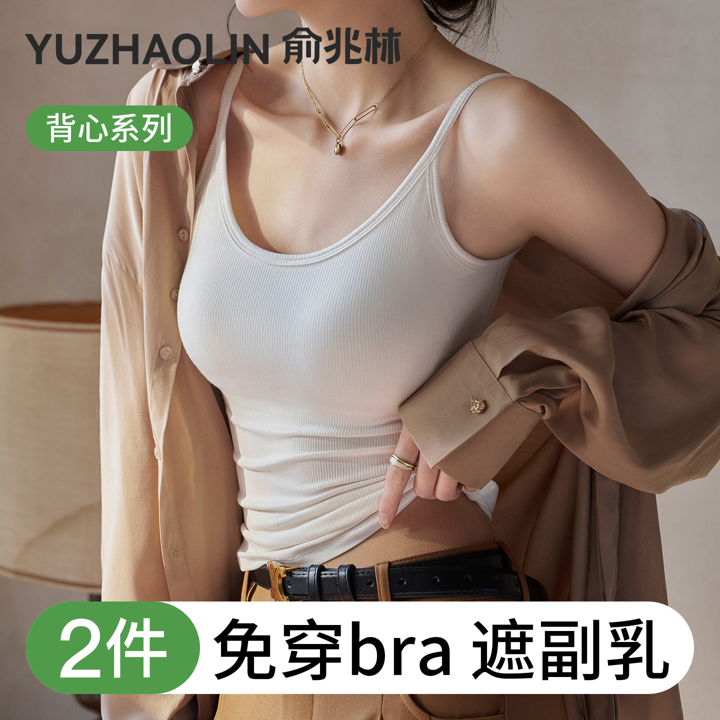白色吊带背心女士内搭2026新款春夏季带胸垫遮副乳防走光无袖上衣