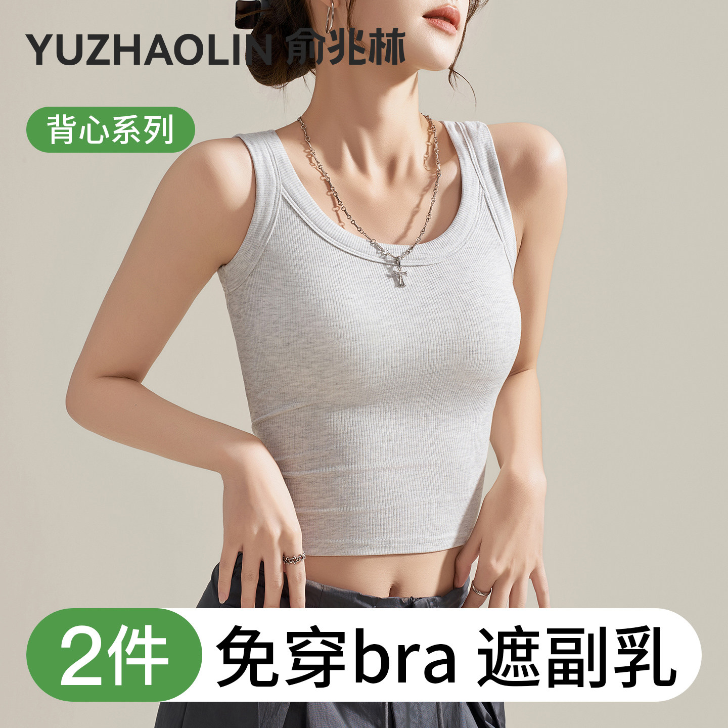 工字U领吊带背心女内搭春夏季螺纹宽肩带胸垫遮副乳无袖打底上衣