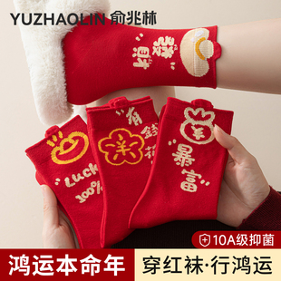 本命年红色袜子女秋冬纯棉纱线中筒袜马年新年结婚鸿运袜女士长袜