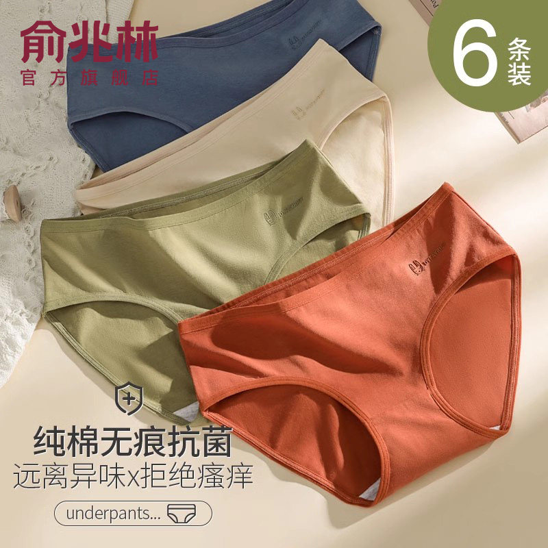 俞兆林内裤女纯棉抗菌100%全棉裆无痕女士透气日系少女生风三角裤