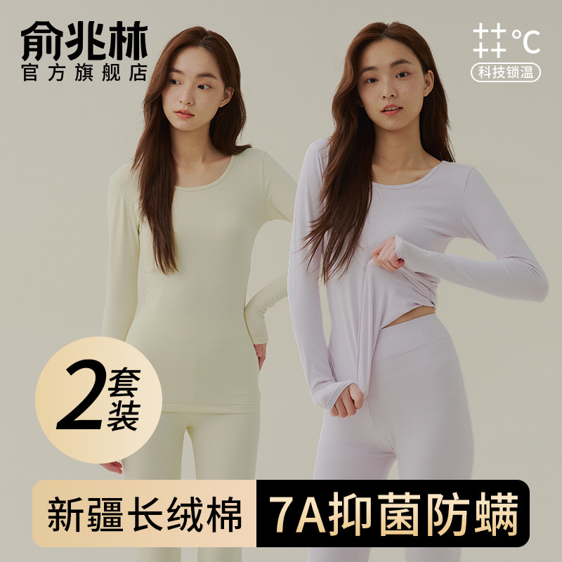 俞兆林纯棉秋衣秋裤女士套装