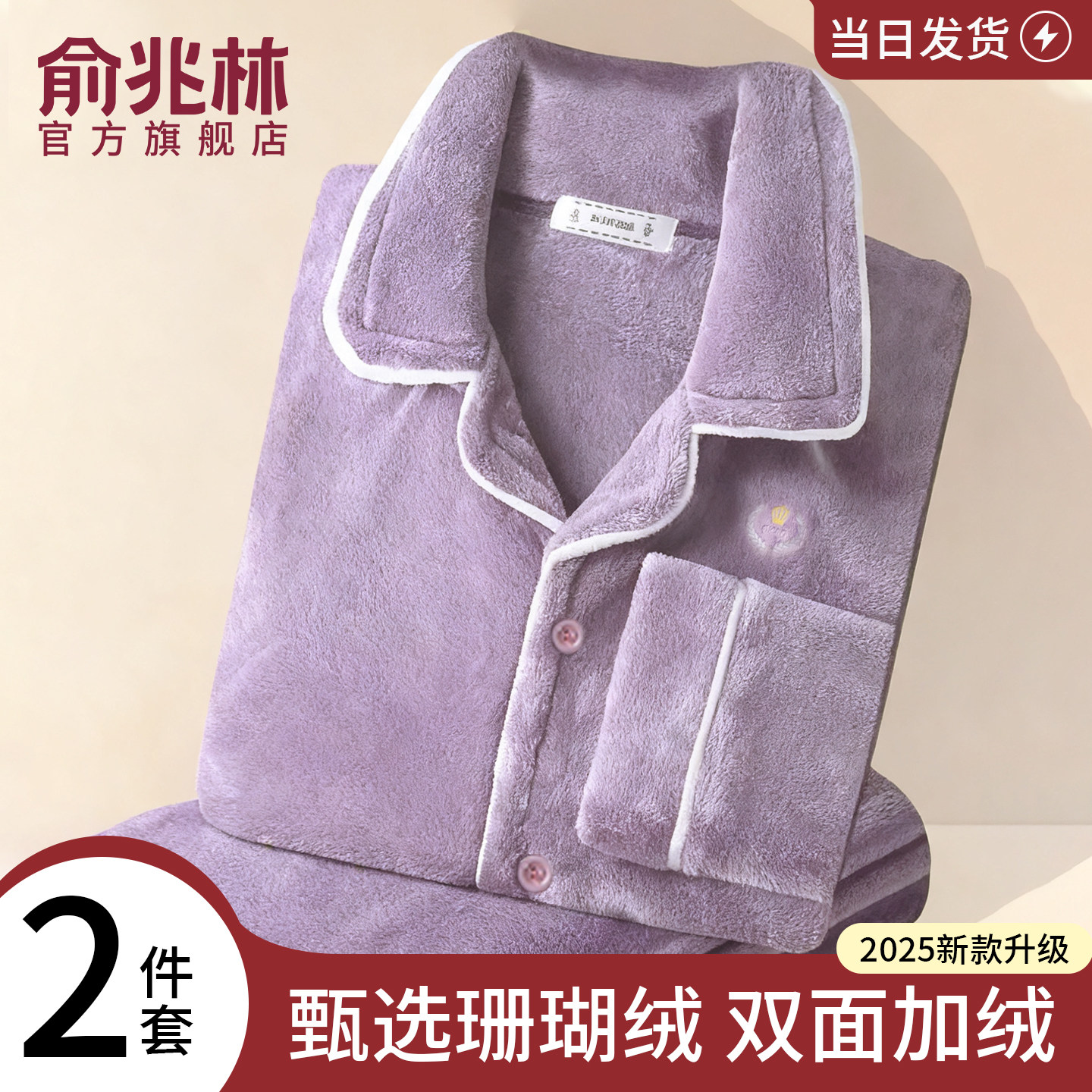 珊瑚绒睡衣女款冬季加绒加厚2025新款法兰绒女士秋冬款家居服套装