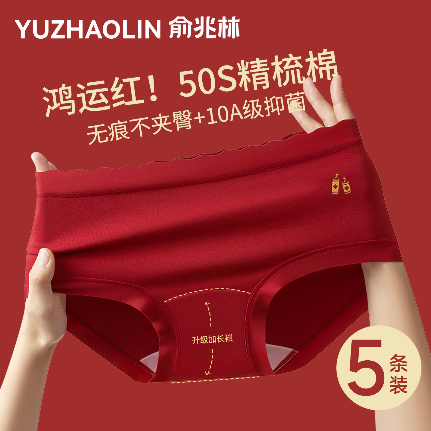 本命年红内裤女士纯棉抗菌加长裆
