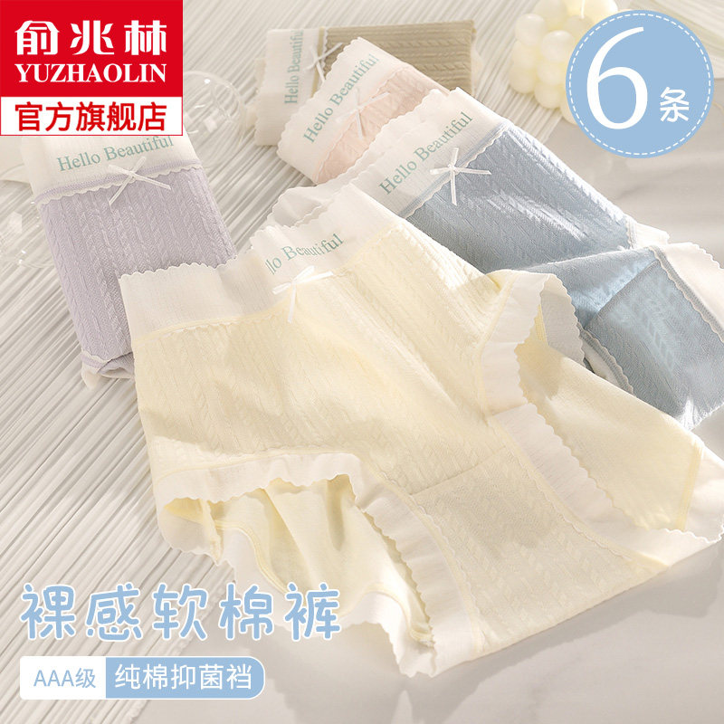 俞兆林内裤女士纯棉全棉抗菌裆无痕中腰日系少女生大码秋薄款短裤,女士内衣/男士内衣/家居服,女三角裤,淘宝优惠券,粉丝福利购,淘宝优惠卷