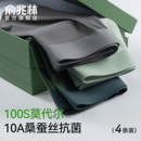 内裤 衩男款 男生新款 青少年平角短裤 桑蚕丝四角裤 俞兆林莫代尔男士