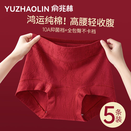 红色结婚本命年女士纯棉内裤收腹
