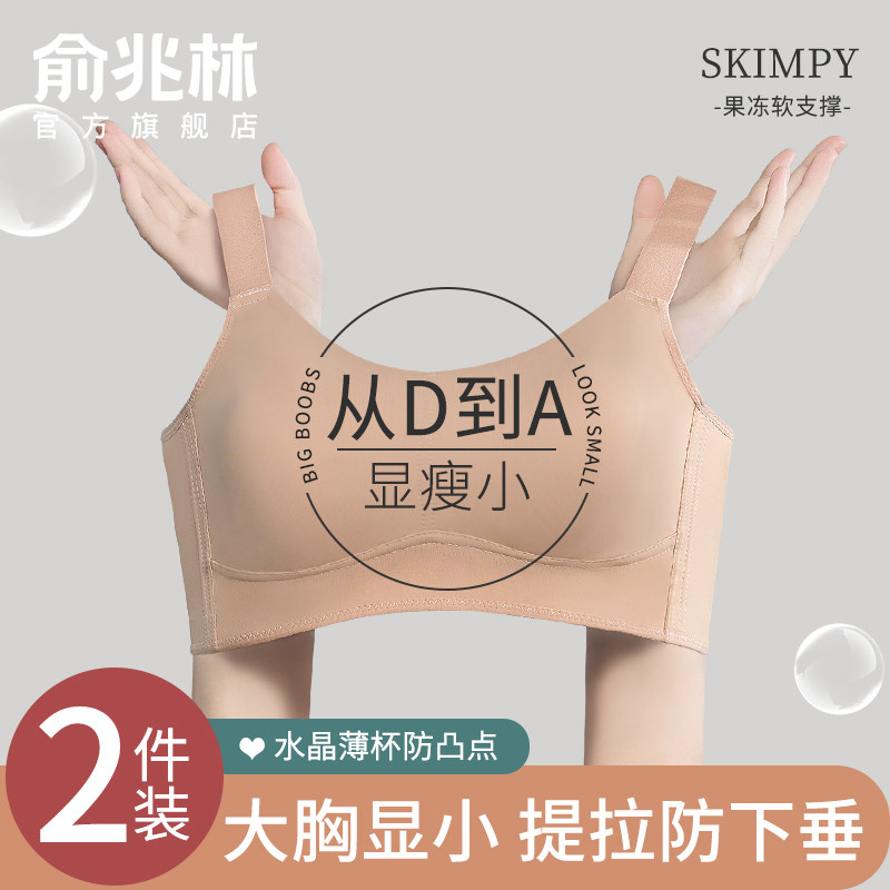 内衣女薄款大胸显小全罩杯胸罩软支撑提拉束胸防下垂收副乳美背