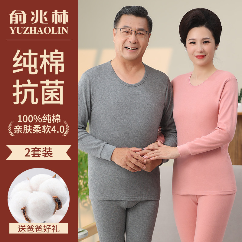 俞兆林妈妈秋衣秋裤套装女士纯棉中老年人全棉毛衫爸爸保暖内衣男,女士内衣/男士内衣/家居服,保暖套装,淘宝优惠券,粉丝福利购,淘宝优惠卷