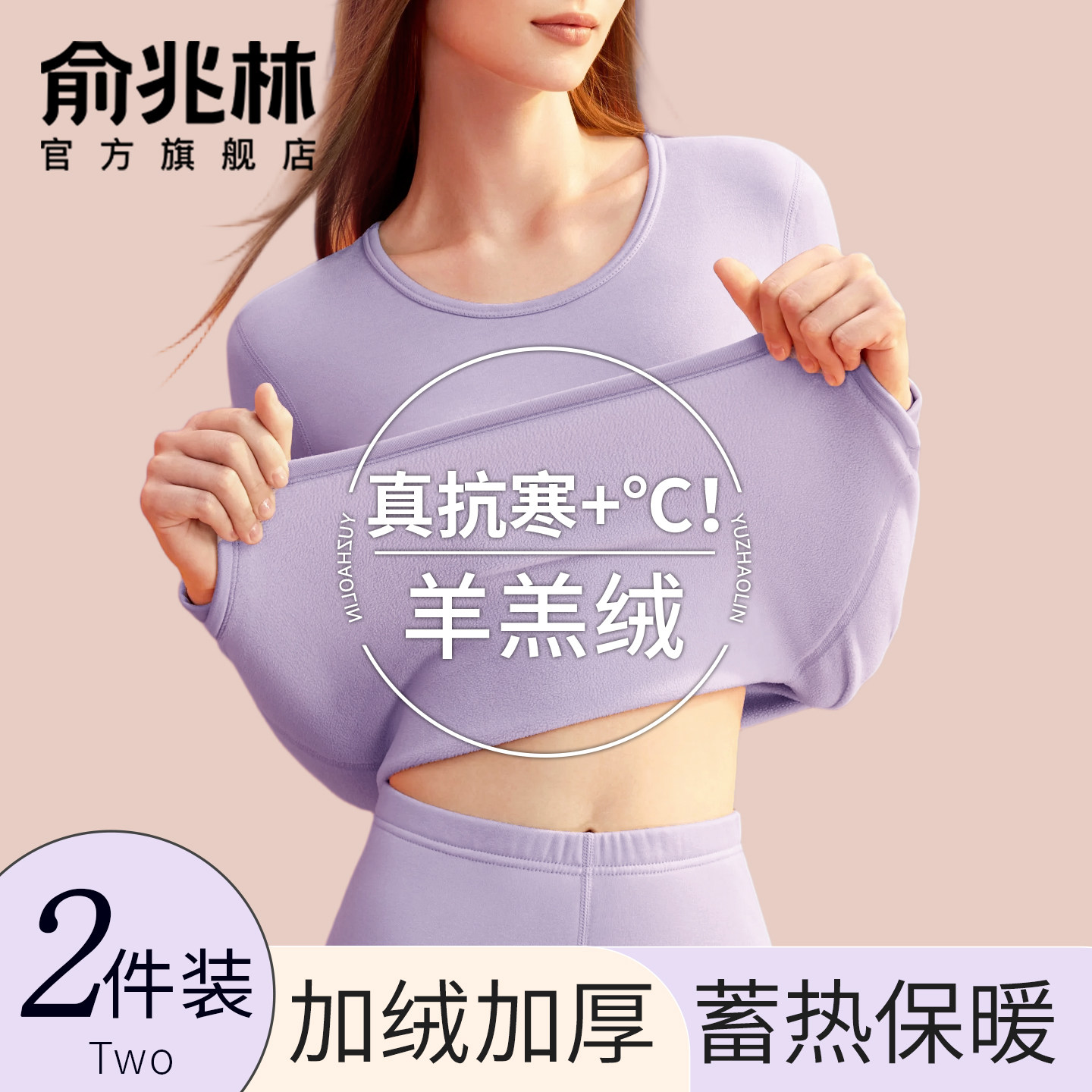 俞兆林巨厚保暖内衣女士加绒加厚冬季发热羊羔绒打底秋衣秋裤套装,女士内衣/男士内衣/家居服,保暖套装,淘宝优惠券,粉丝福利购,淘宝优惠卷