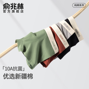 衩运动男款 俞兆林男士 透气四角平角短裤 纯棉男生抗菌2025新款 内裤
