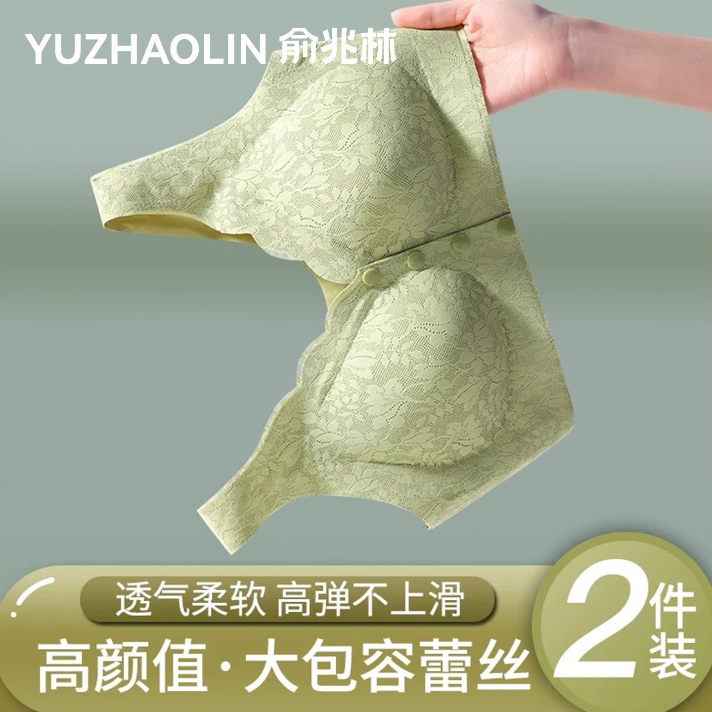 俞兆林背心式无钢圈聚拢内衣文胸图片