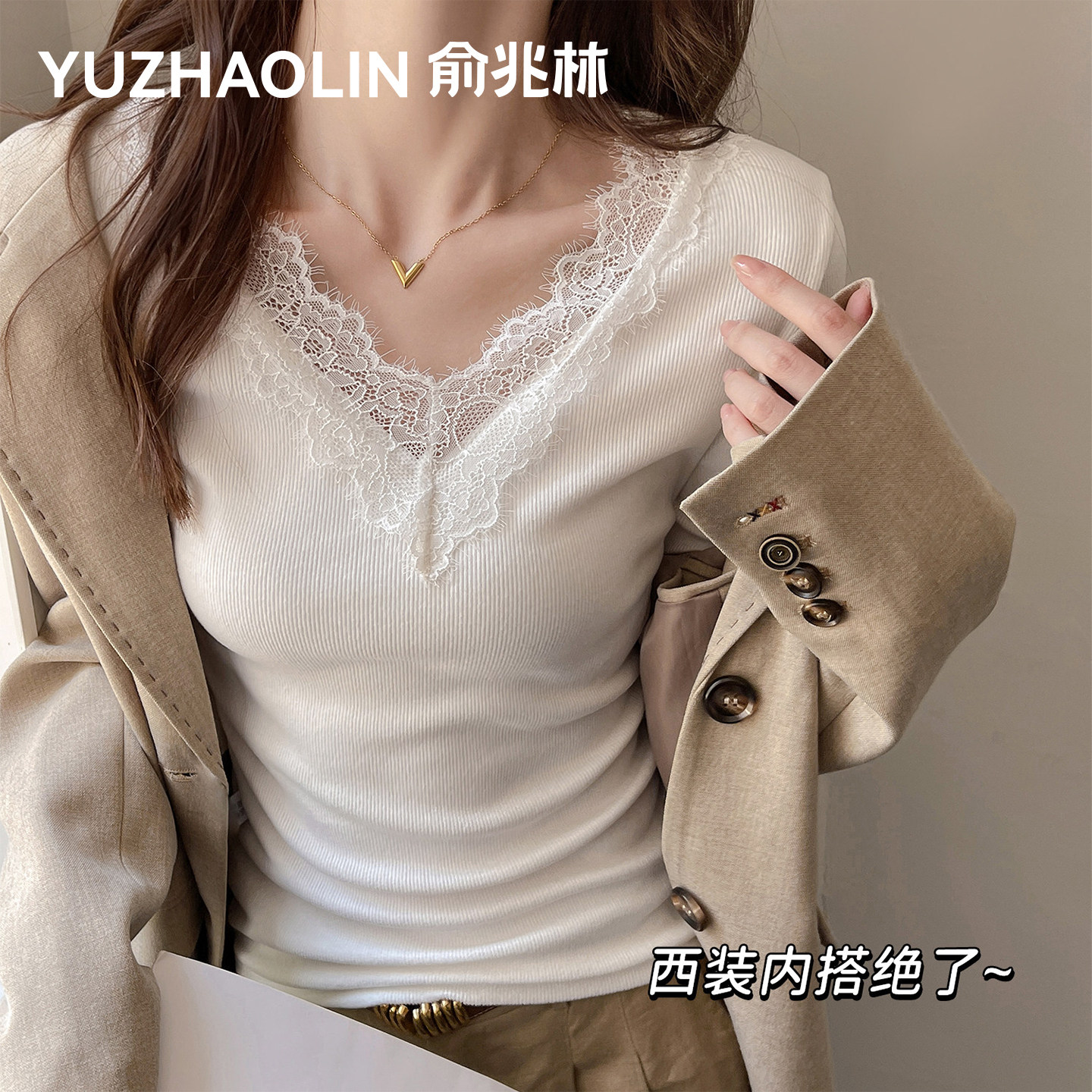 白色v领蕾丝打底衫女2026新款早秋西装内搭修身针织衫长袖t恤上衣