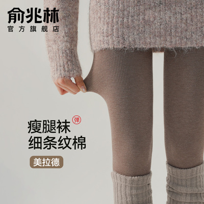 俞兆林打底裤女秋冬季保暖连裤袜