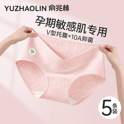 怀孕期专用纯棉10A抑菌孕妇内裤