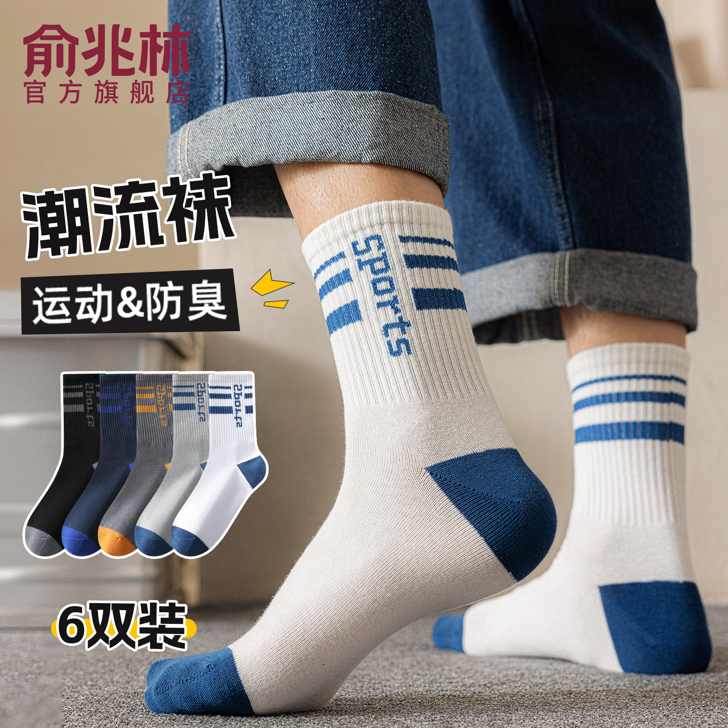 运动袜子男夏薄款纯棉中筒袜抗菌防臭吸汗透气棉袜春秋季男士长袜图片