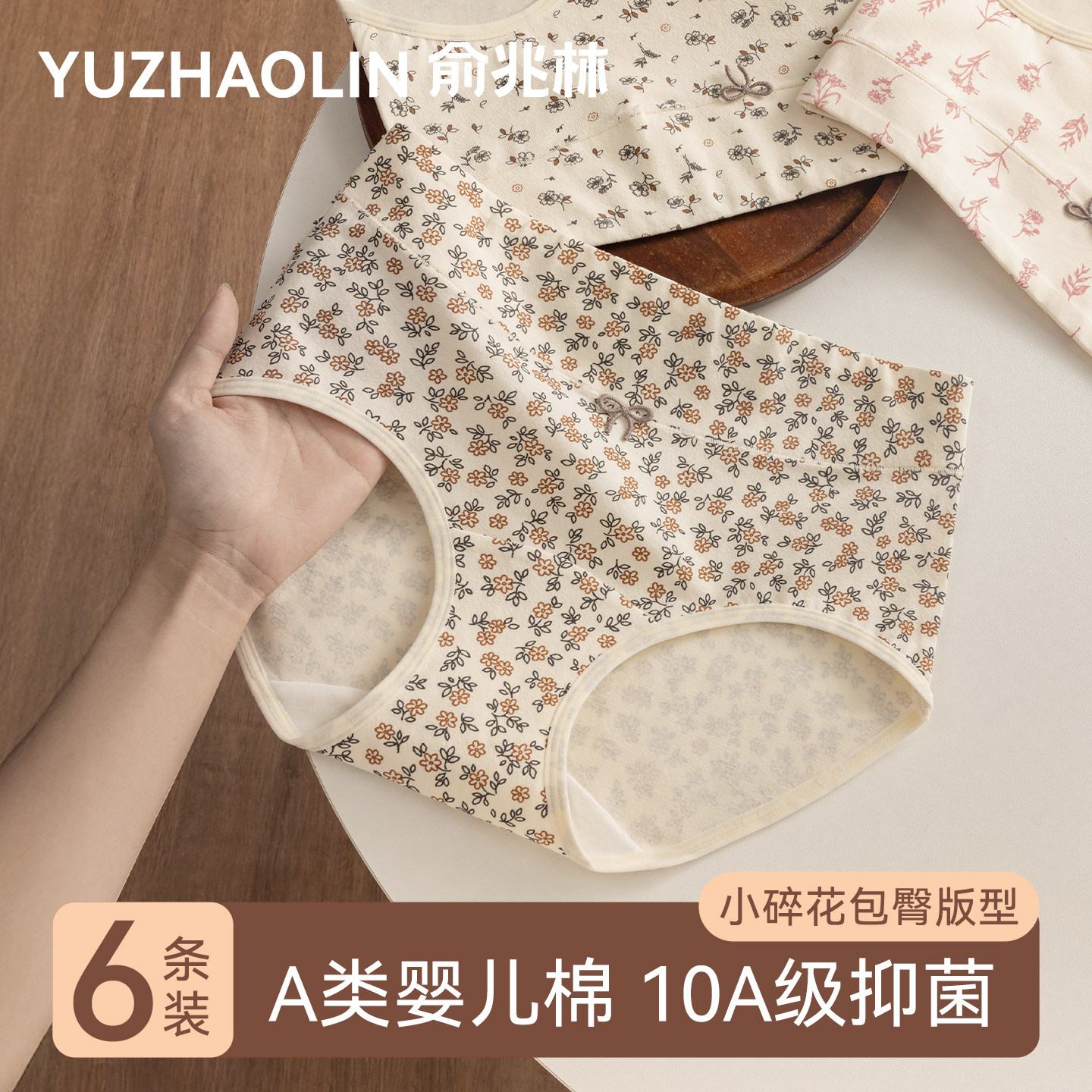 内裤女士纯棉抗菌碎花少女三角裤