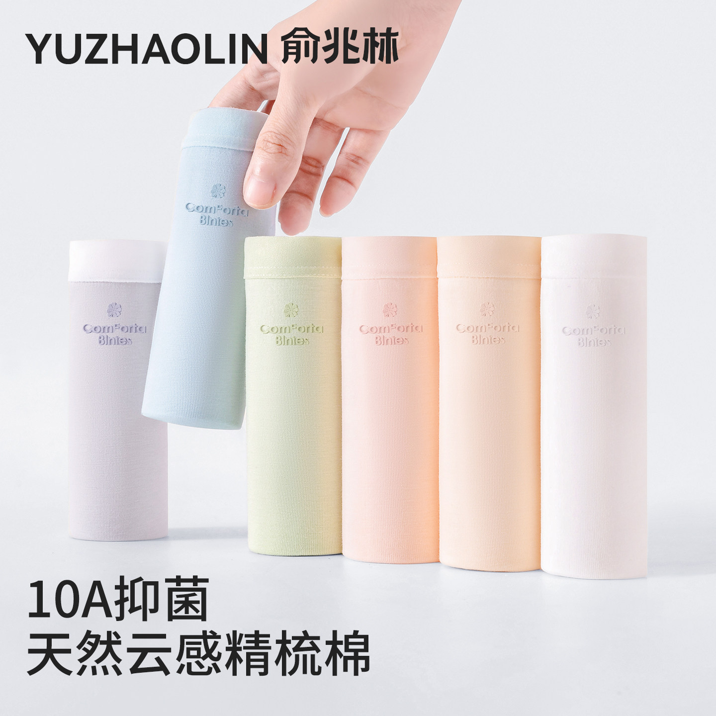 俞兆林内裤女纯棉加长裆10A抑菌透气无痕不夹臀新款少女三角短裤,女士内衣/男士内衣/家居服,女三角裤,淘宝优惠券,粉丝福利购,淘宝优惠卷