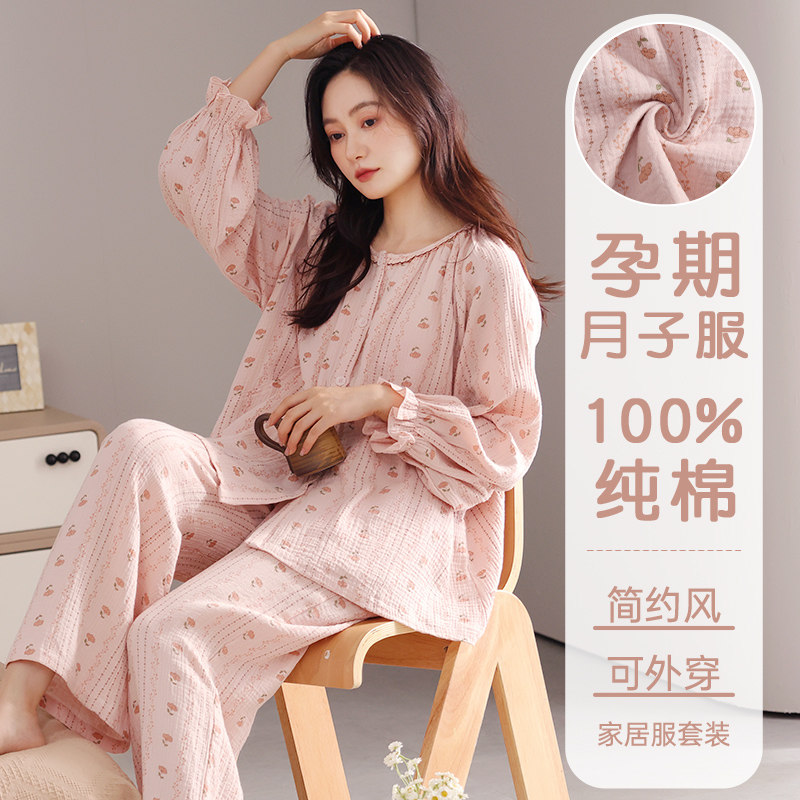 月子服春秋纯棉孕期产后孕妇十月份哺乳睡衣夏季薄款带胸垫家居服