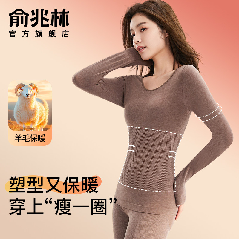 俞兆林保暖内衣女秋衣秋裤修身显瘦羊毛发热美体打底衫秋冬季套装