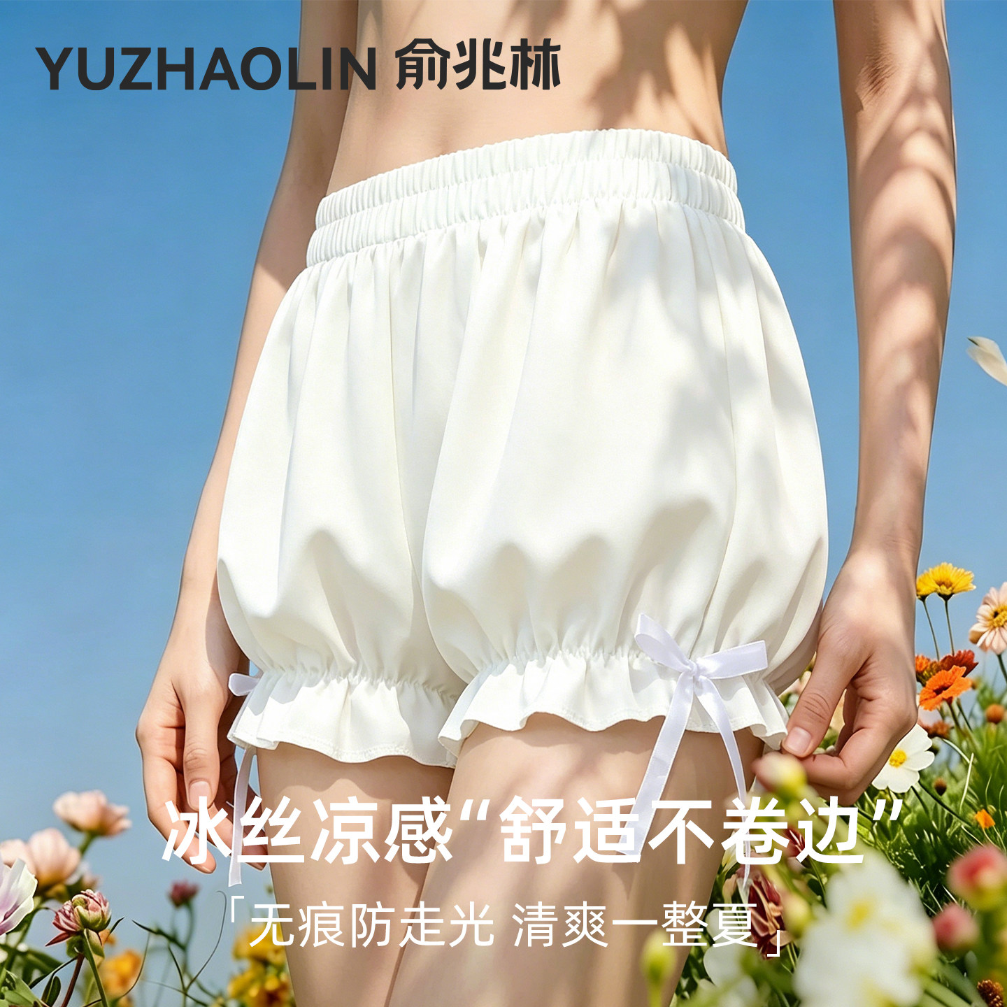 白色宽松冰丝南瓜安全裤女防走光夏季薄款花苞灯笼打底裤2026新款