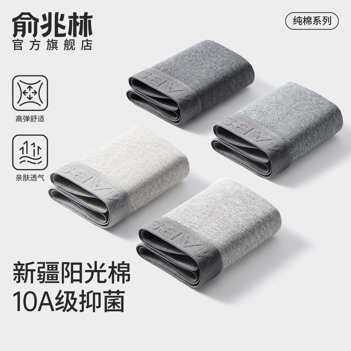 俞兆林男士纯棉内裤男款2025新款平角短裤头男生抗菌透气四角裤衩