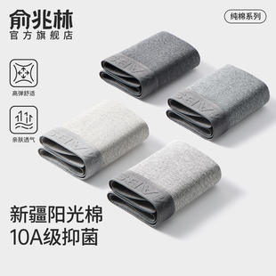 纯棉内裤 头男生抗菌透气四角裤 男款 平角短裤 衩 2025新款 俞兆林男士