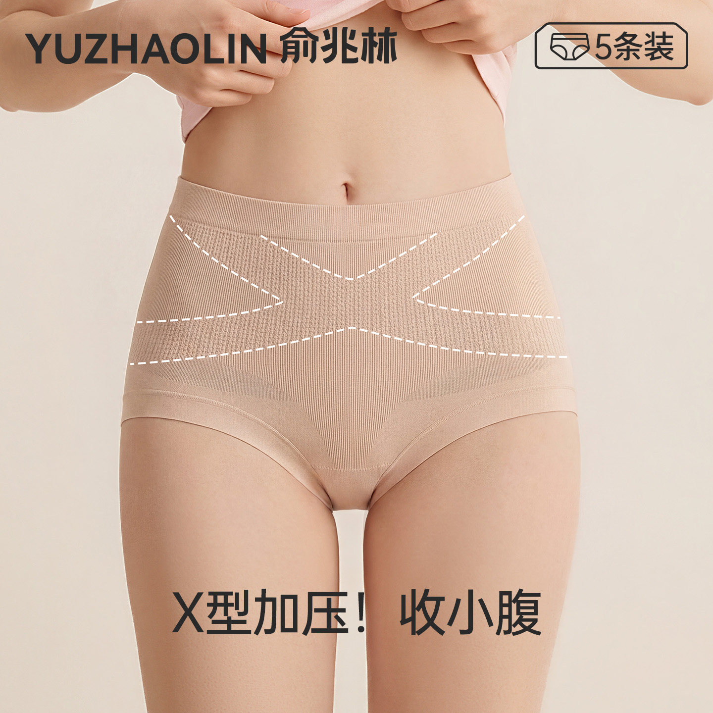 高腰收腹内裤女2025新款提臀强力收小肚子大码无痕塑形女士三角裤,女士内衣/男士内衣/家居服,女三角裤,淘宝优惠券,粉丝福利购,淘宝优惠卷