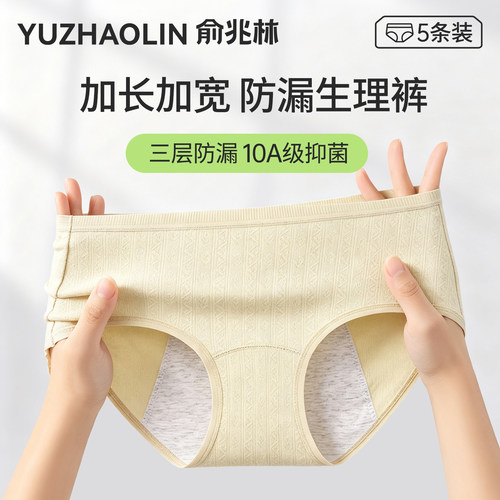 纯棉10A抗菌防漏生理期女内裤